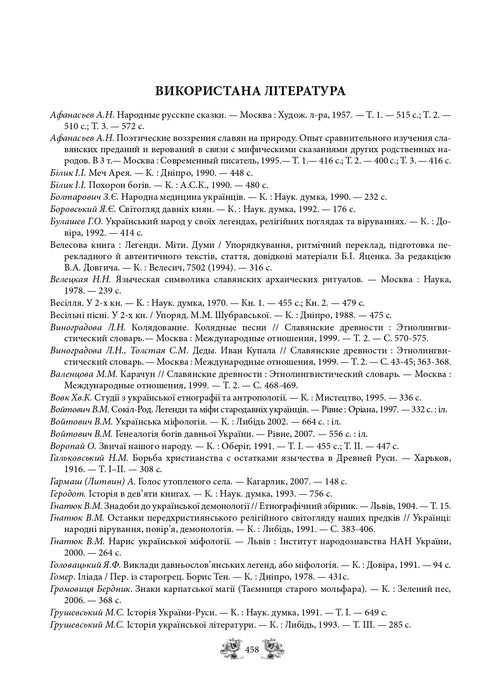 Miti e leggende dell'antica Ucraina